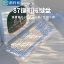 87键游戏电竞有线电脑无线女生办公专用 前行者机械键盘鼠标套装