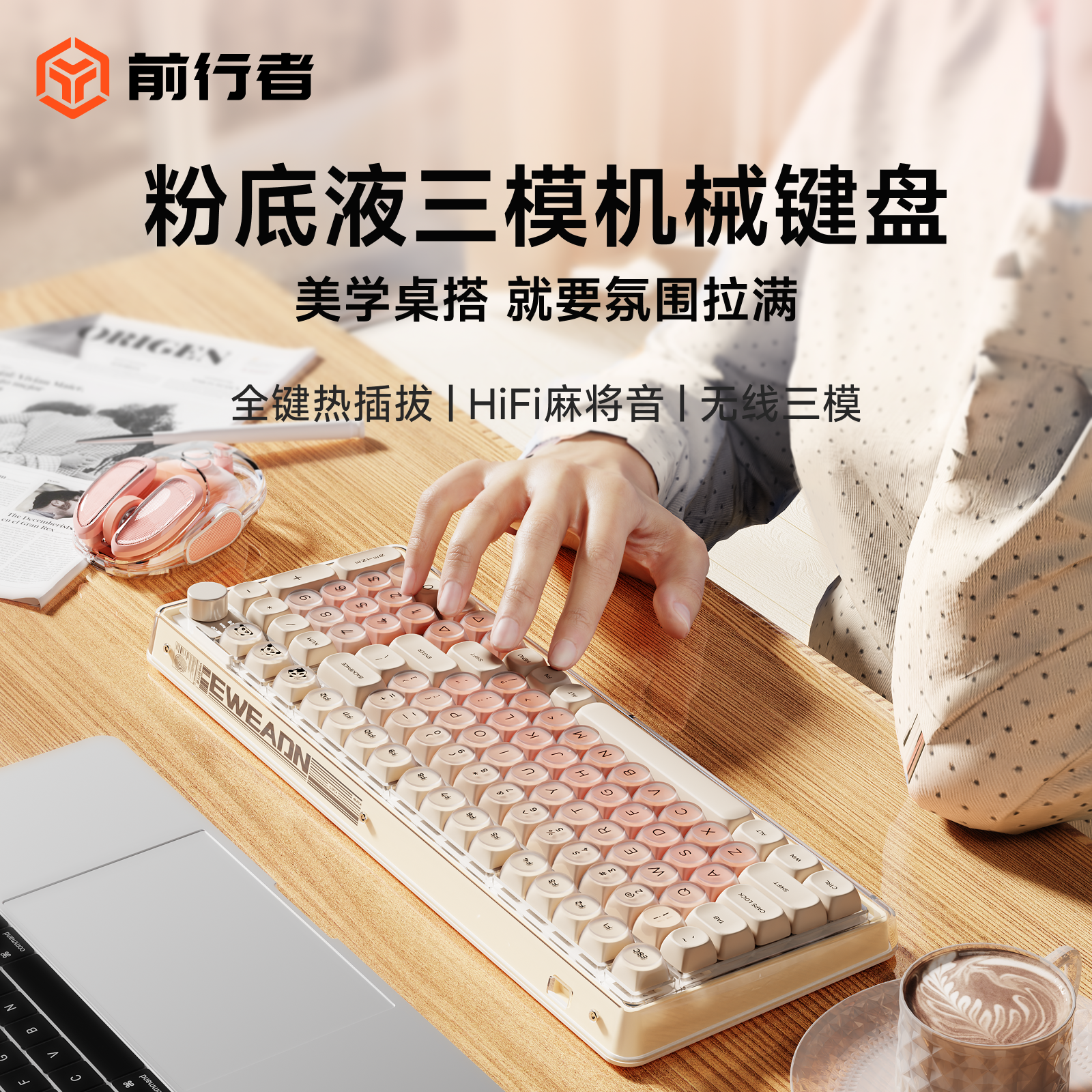 前行者粉底液键鼠套装时尚高颜值