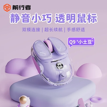 前行者Q9小土豆鼠标无线蓝牙静音女生小手电脑透明可爱高颜值充电