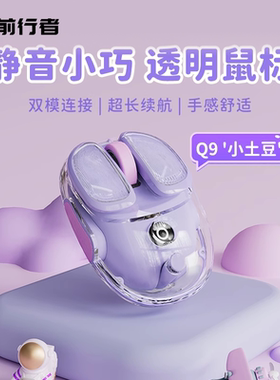前行者Q9小土豆鼠标无线蓝牙静音女生小手电脑透明可爱高颜值充电