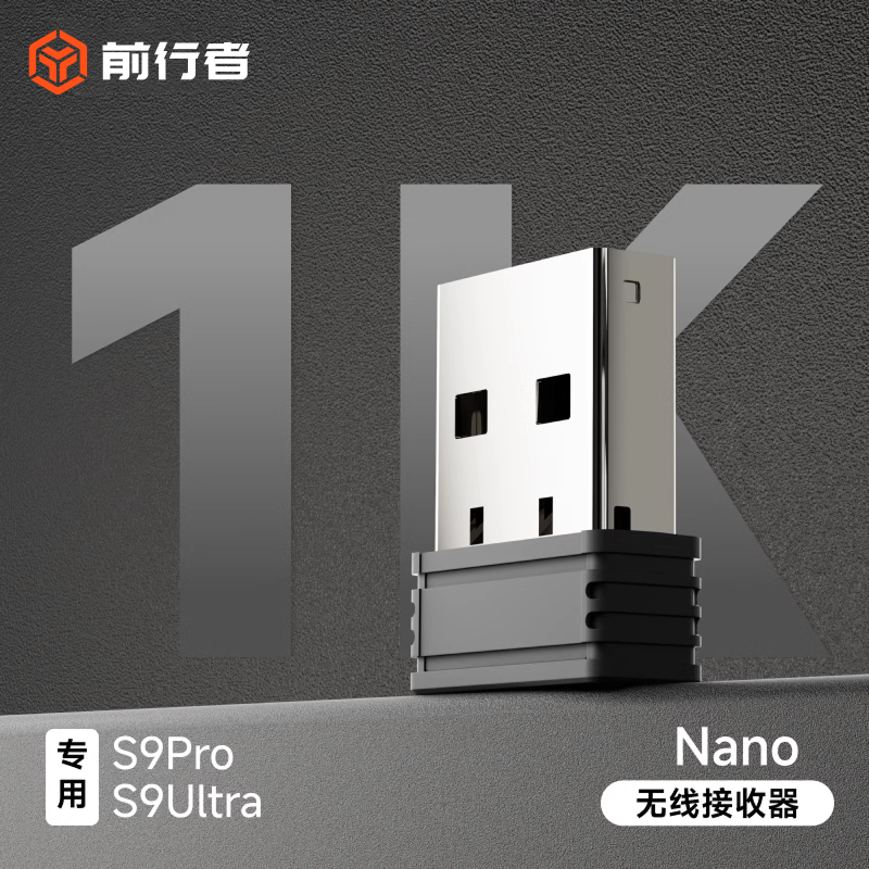 前行者S9无线蓝牙鼠标1K nano接收器