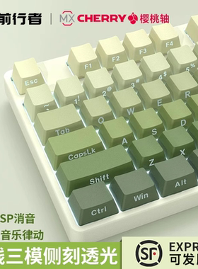 前行者樱桃cherry轴机械键盘无线蓝牙三模女生87静音侧刻青茶红轴