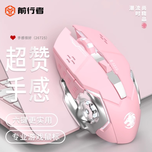 专用 前行者鼠标有线粉色女生游戏办公静音电竞机械宏编程电脑台式
