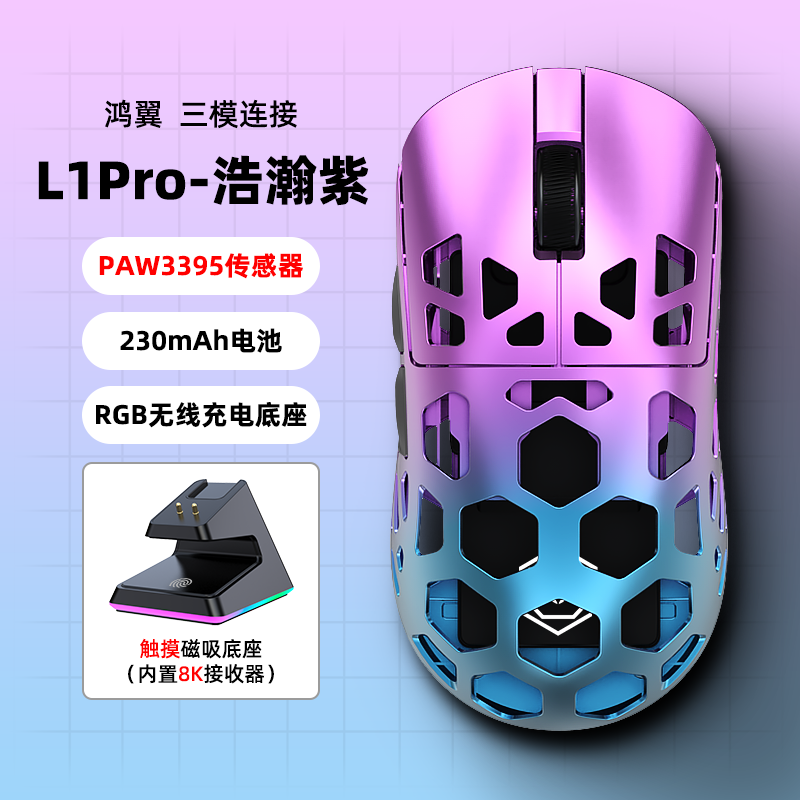 前行者L1Pro镁合金竞游戏鼠标