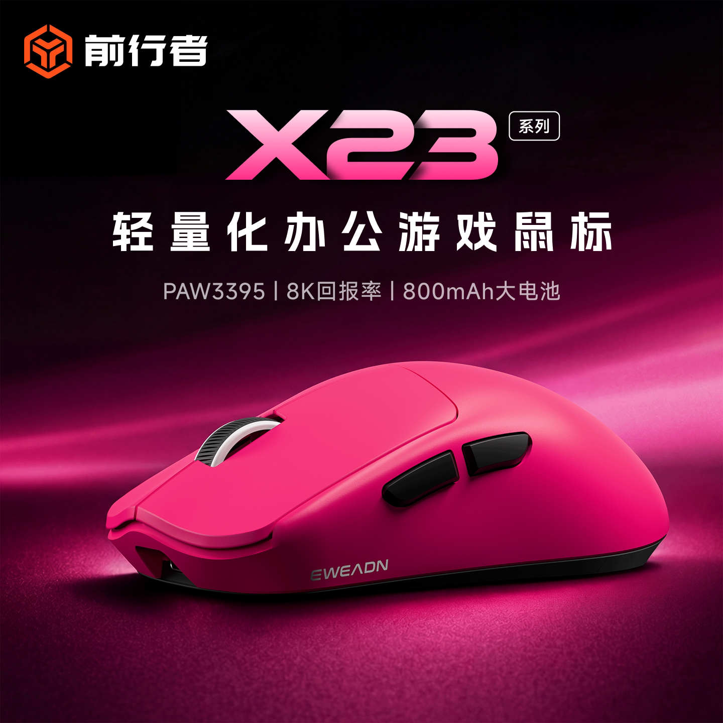 前行者X23无线鼠标游戏电竞专用轻量化小手电脑办公有线蓝牙滑鼠