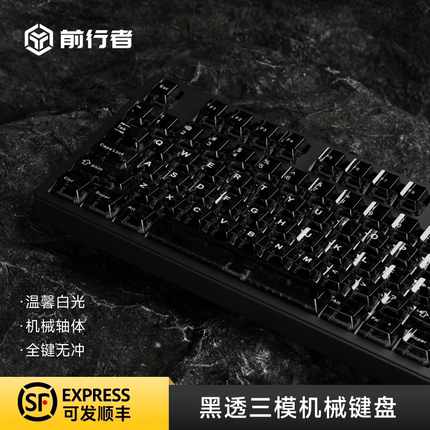 前行者无线透明机械键盘女生办公鼠标套装静音蓝牙游戏专用87键