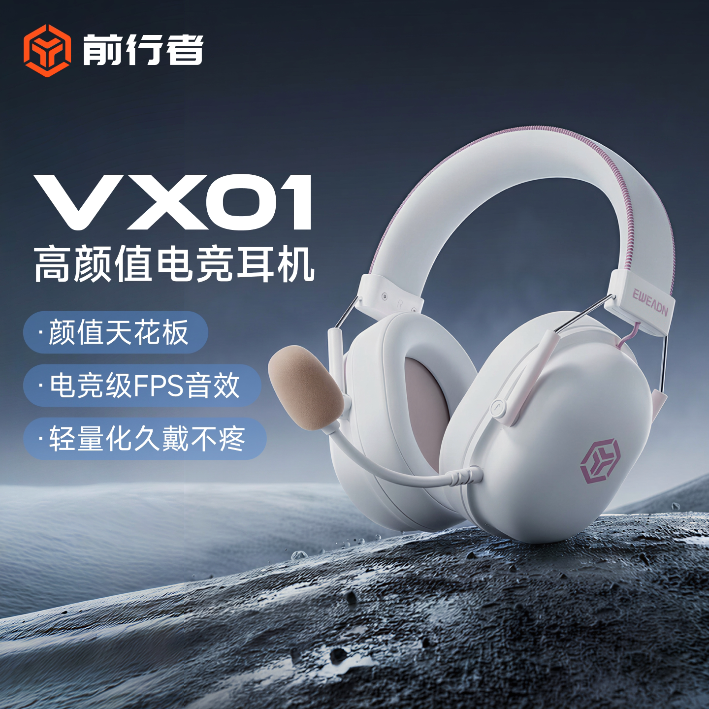 前行者VX01头戴式电竞游戏耳机无线蓝牙高颜值电脑女生百搭高颜值