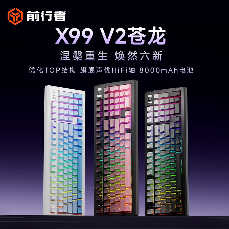 前行者X99v2客制化机械键盘无线蓝牙三模电竞游戏专用RGB侧刻办公