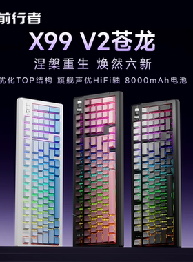 前行者X99v2客制化机械键盘无线蓝牙三模电竞游戏专用RGB侧刻办公