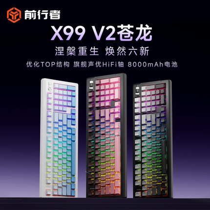 前行者X99v2客制化机械键盘无线蓝牙三模电竞游戏专用RGB侧刻办公