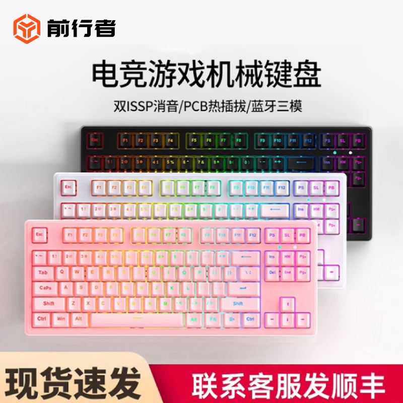 前行者Z87樱桃cherry轴机械键盘有线无线电竞游戏专用108键青轴