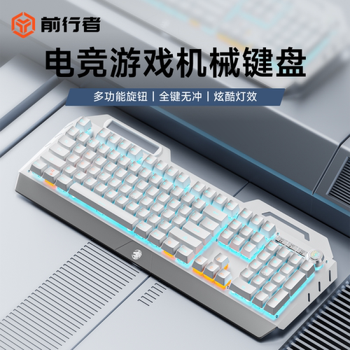 前行者青茶机械游戏套装朋克电竞