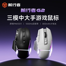 前行者G2无线鼠标电竞游戏机械蓝牙三模中大手台式笔记本电脑办公