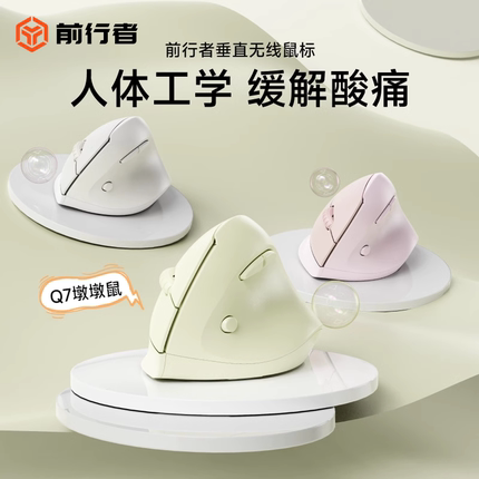 前行者Q7墩墩鼠无线蓝牙垂直鼠标静音双模可充电小手专用电脑办公