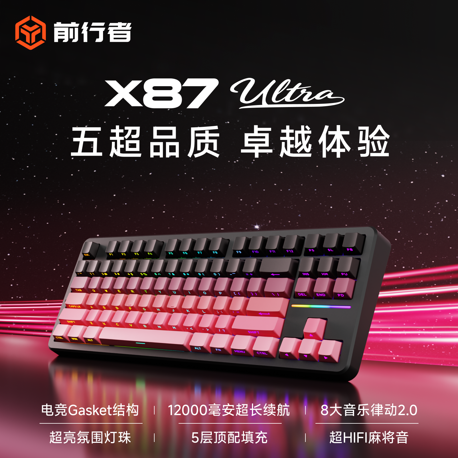 前行者X87 Ultra无线三模客制化机械键盘电竞游戏办公低延迟双8K