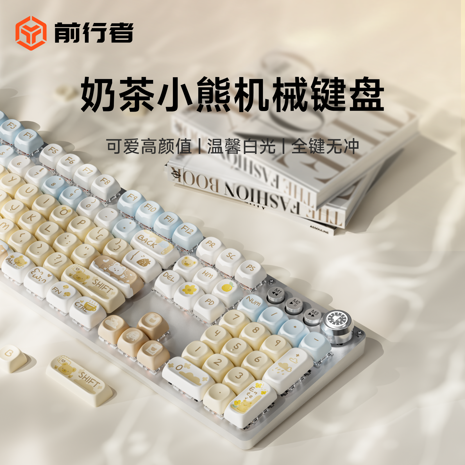 前行者奶茶小熊无线机械键盘鼠标套装蓝牙女生办公专用高颜值可爱