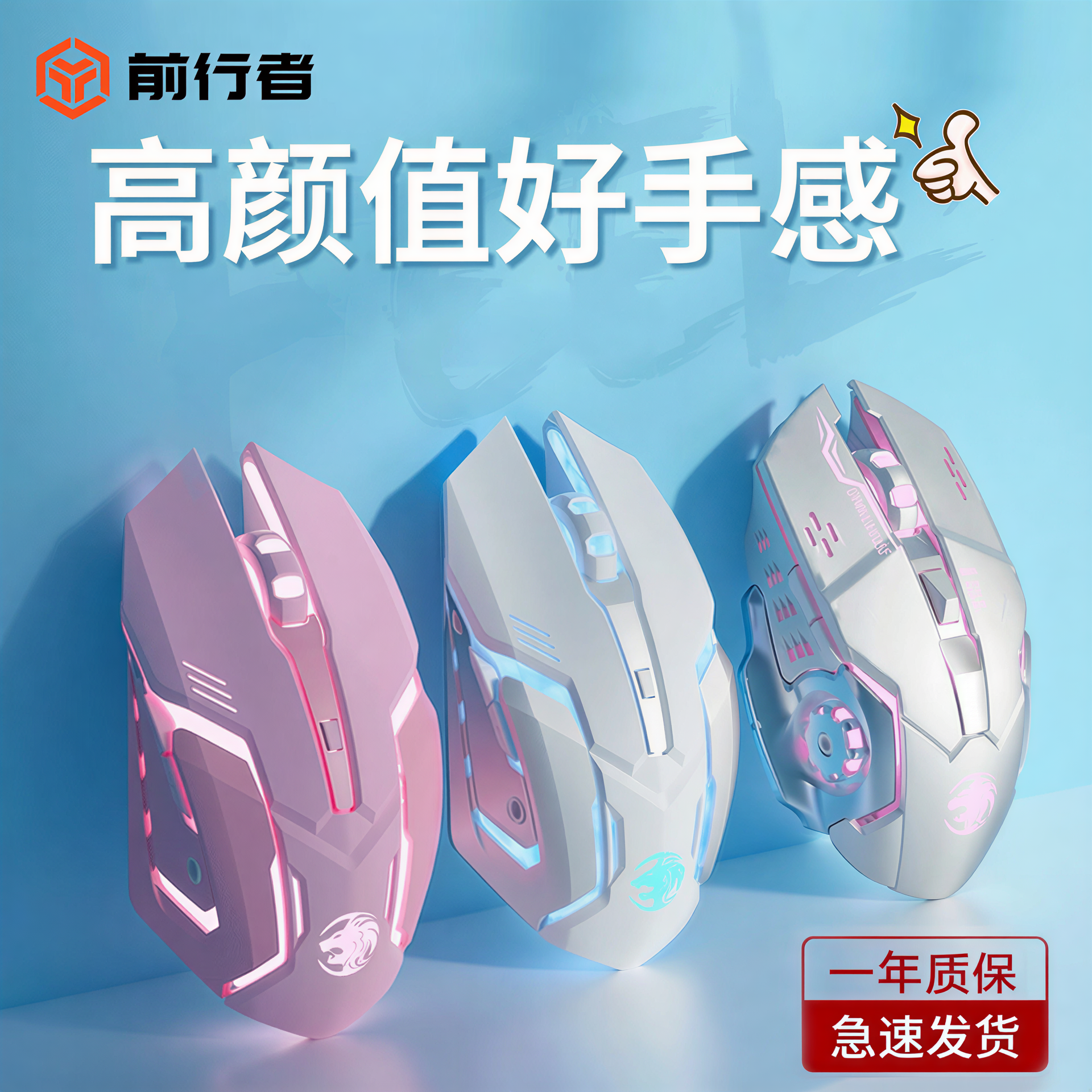 前行者有线游戏粉色鼠标静音机械电竞专用女生无线台式电脑高颜值