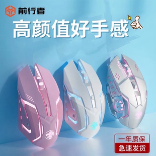 前行者有线游戏粉色鼠标静音机械电竞专用女生无线台式 电脑高颜值