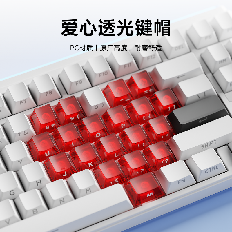 前行者红色透明爱心键帽