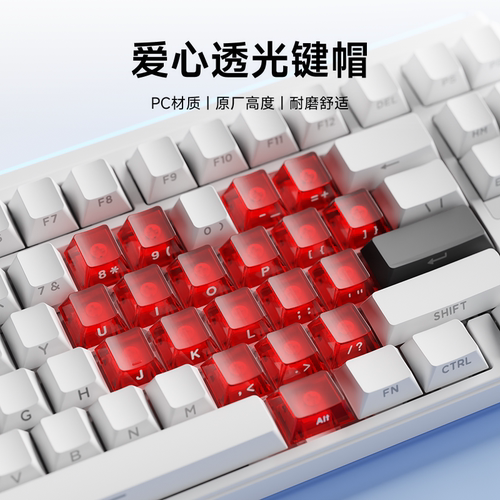 前行者红色透明爱心键帽