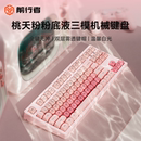 前行者MT87粉底液机械键盘无线蓝牙鼠标套装女生办公高颜值青轴