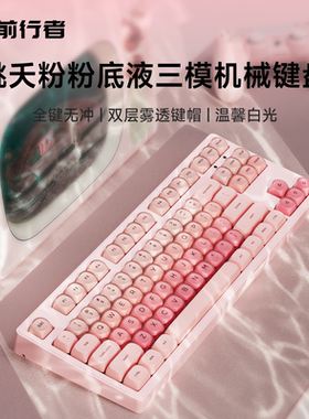 前行者MT87粉底液机械键盘无线蓝牙鼠标套装女生办公高颜值青轴
