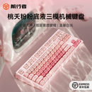 前行者MT87粉底液机械键盘无线蓝牙鼠标套装 女生办公高颜值青轴