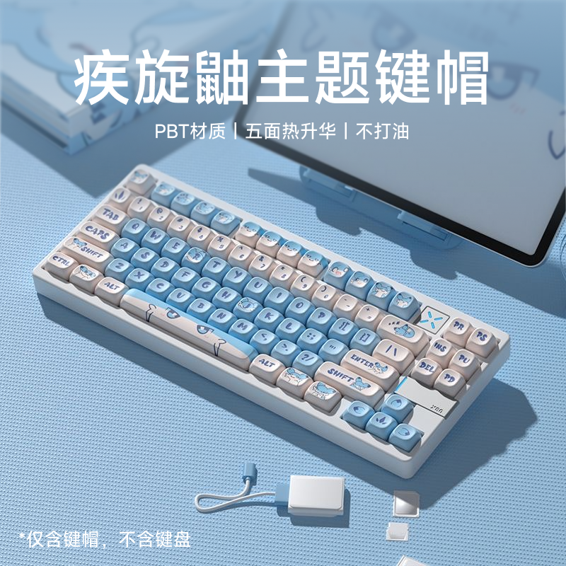 前行者疾旋鼬键帽可爱主题