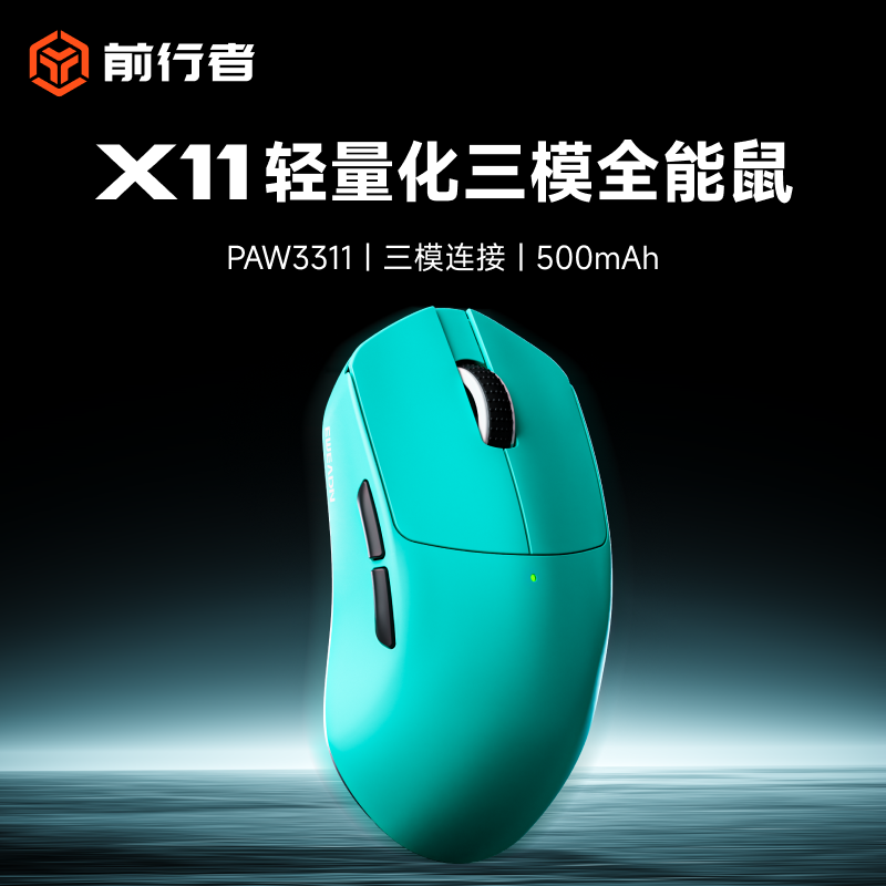 前行者X11无线三模鼠标游戏办公蓝牙轻量化中小手有线滑鼠笔记本