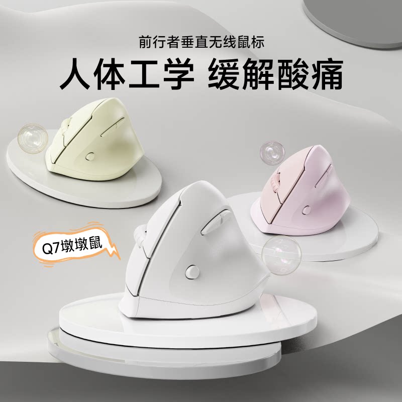 前行者人体工学无线蓝牙鼠标垂直立式笔记本电脑女生办公专用静音