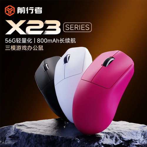 前行者x23无线电竞办公游戏鼠标