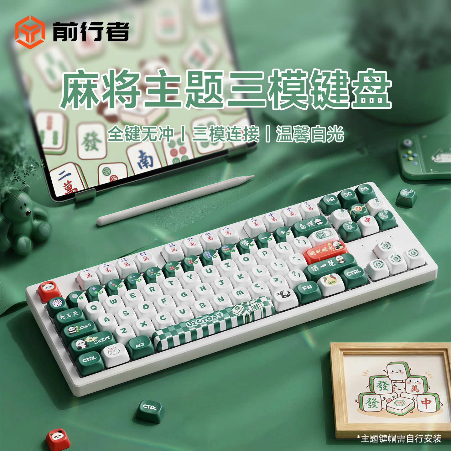 前行者麻将无线机械键盘蓝牙三模高颜值女生电脑静音办公游戏键鼠