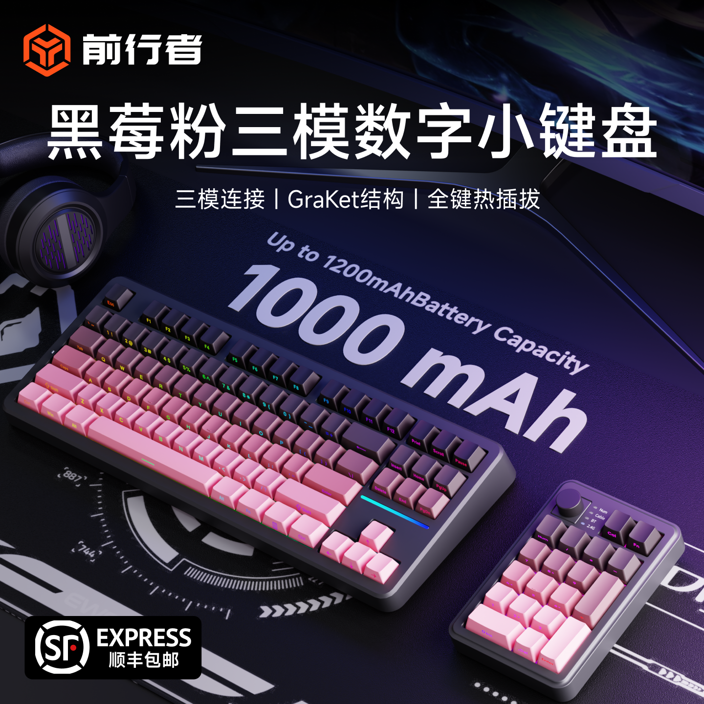 前行者NK20PAD无线蓝牙机械数字小键盘外接电脑独立三模游戏专用