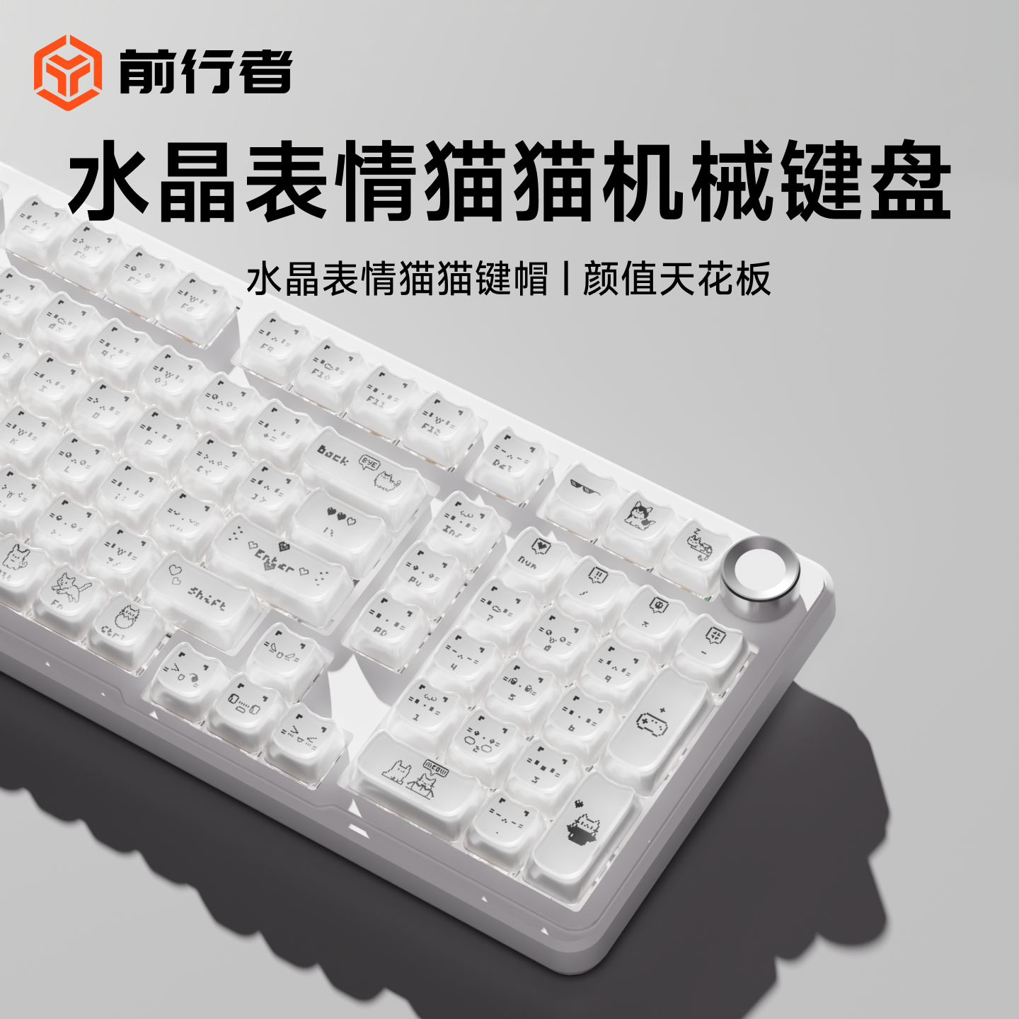 前行者水晶果冻表情猫猫无线机械键盘鼠标套装女生办公专用高颜值