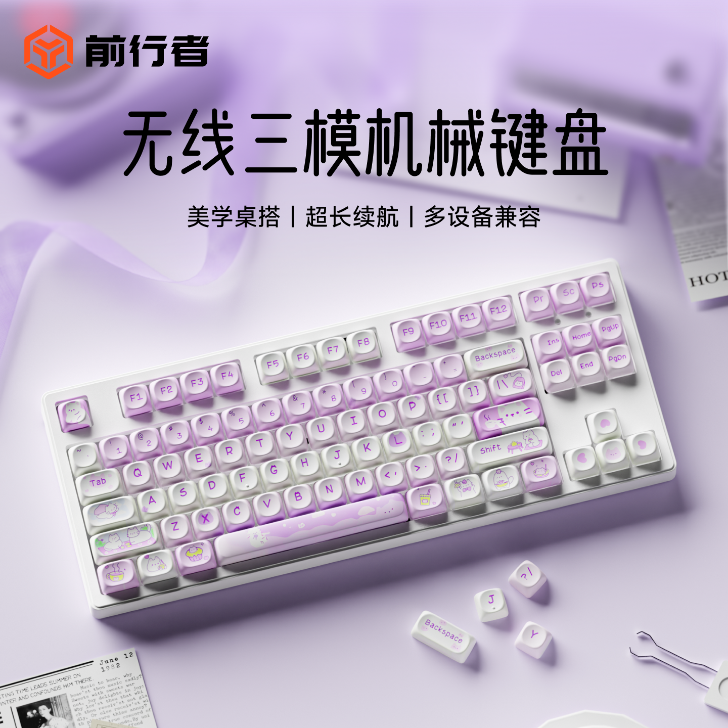 前行者猫猫下午茶无线机械键盘