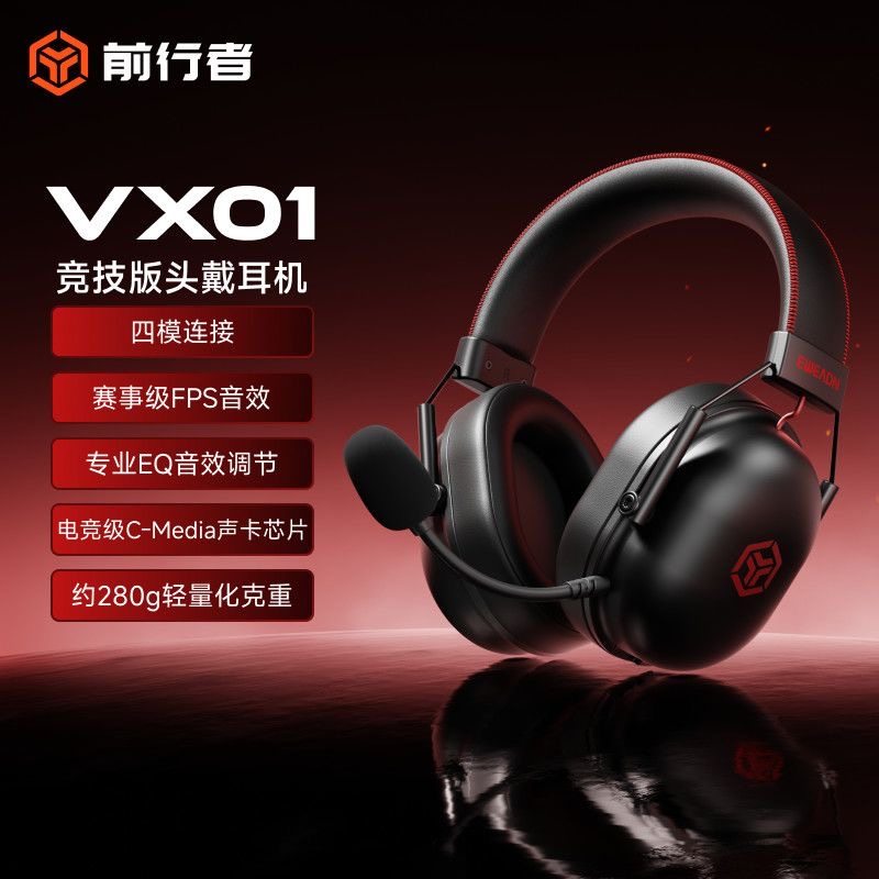 前行者VX01头戴式电竞游戏耳机有线高颜值电脑带麦无线fps三角洲