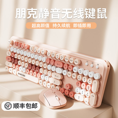 前行者V96无线 线键盘滑鼠套组蓝牙静音机械手感女生办公高颜值键