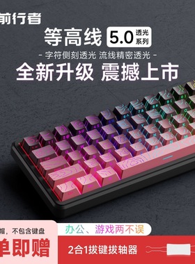 前行者等高线侧刻透光键帽PBT个性渐变工艺OEM高度机械键盘客制化