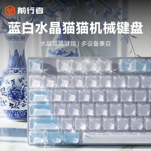 蓝白水晶猫猫机械键盘