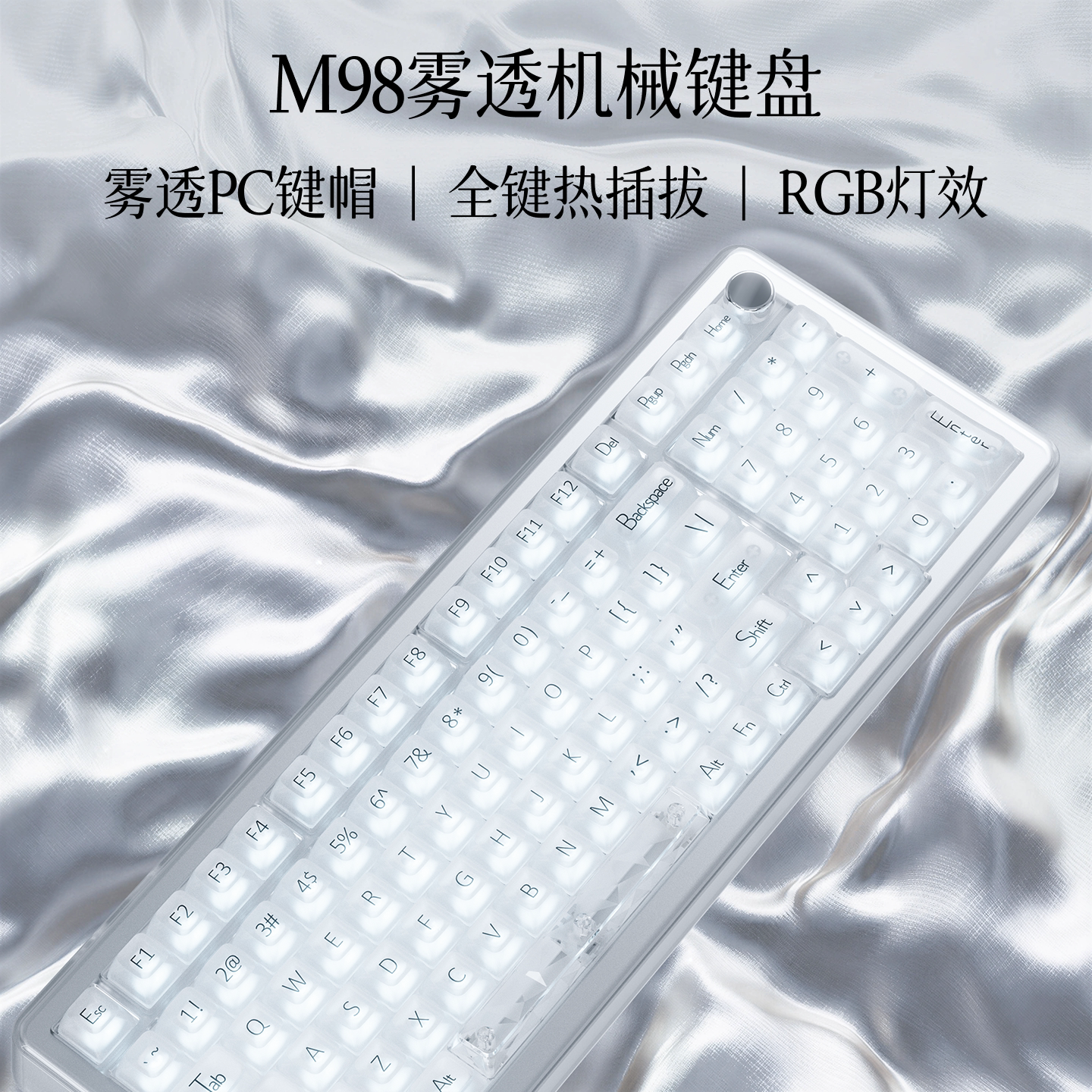 前行者M98雾透无线机械键盘
