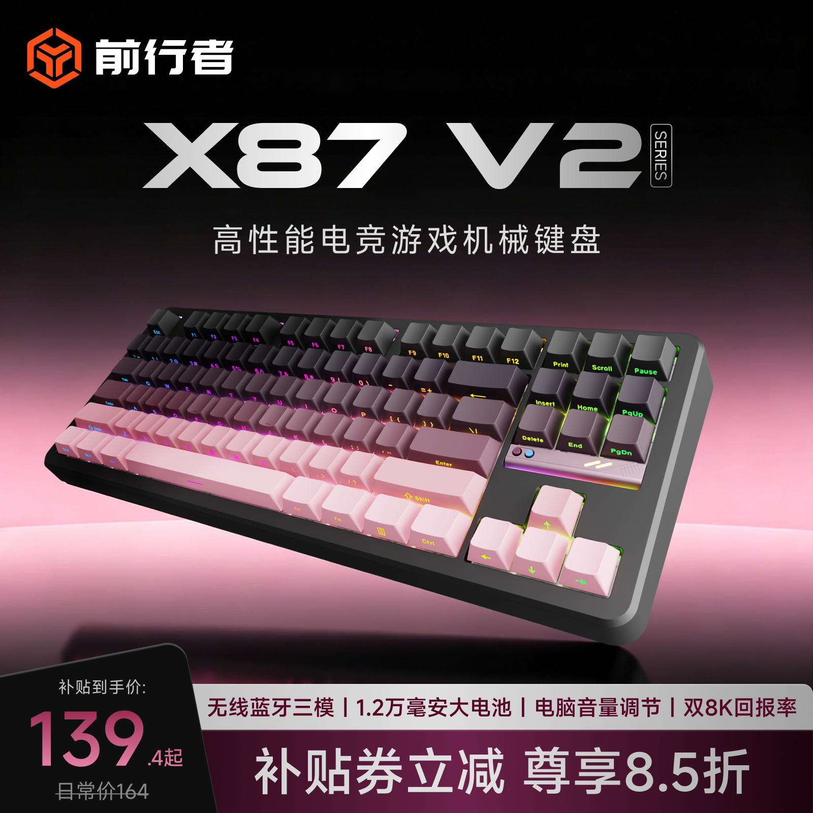 前行者X87V2无线客制化机械键盘图片