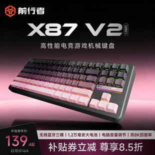 前行者X87 V2无线三模客制化机械键盘电竞游戏专用办公8K超低延迟