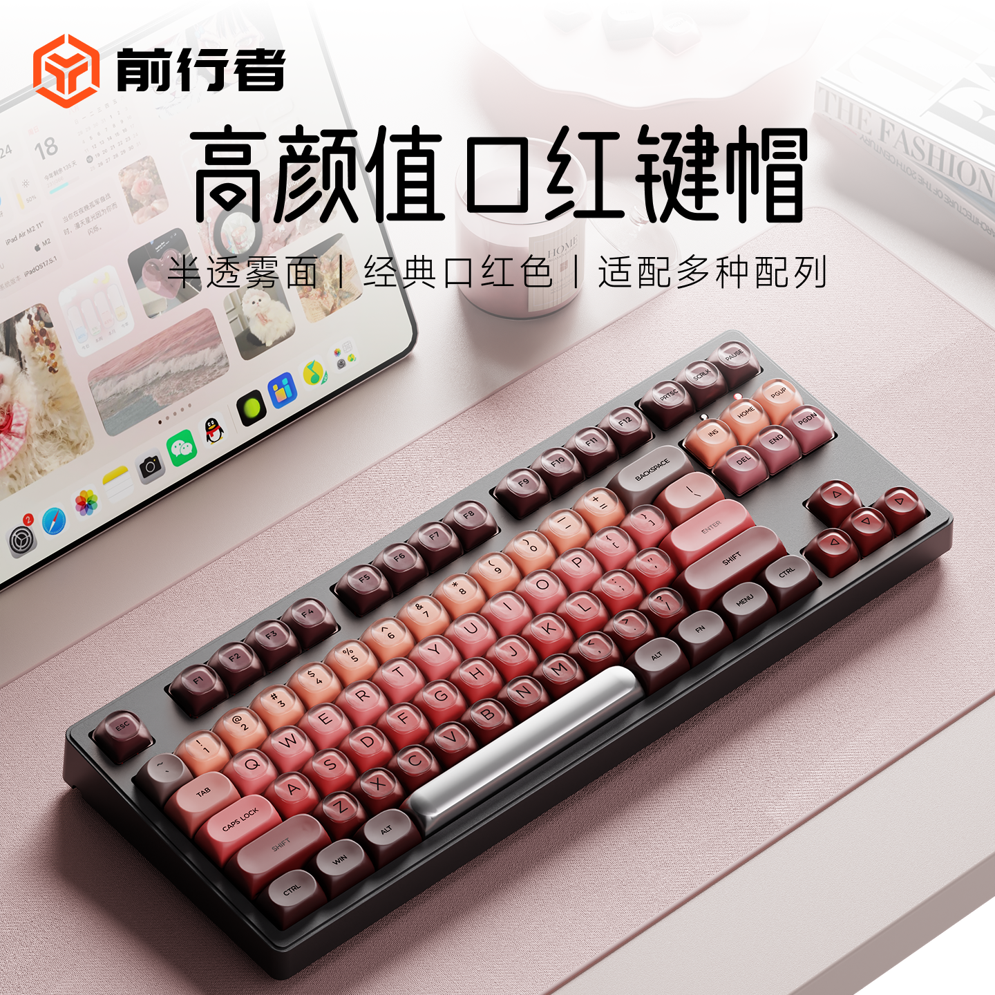 前行者口红机械键盘键帽可爱