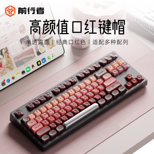 前行者口红机械键盘键帽可爱