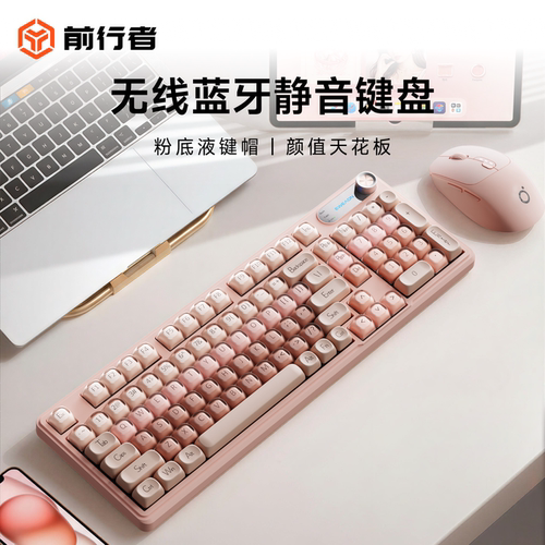 前行者无线三模键盘女生办公