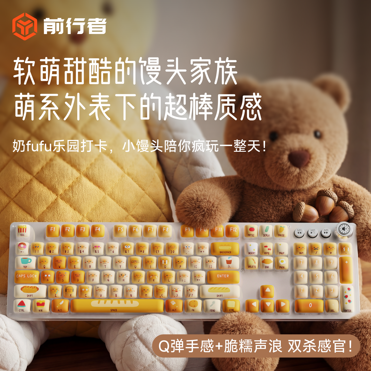 前行者馒头乐园机械键盘可爱女生办公游戏无线蓝牙高颜值鼠标套装