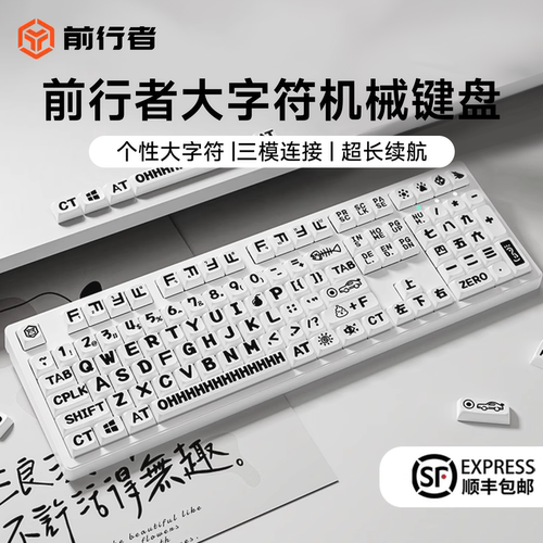 前行者摸鱼大字符高颜值机械键盘