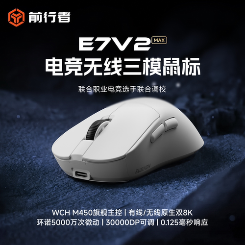 前行者E7v2MAX无线蓝牙三模鼠标