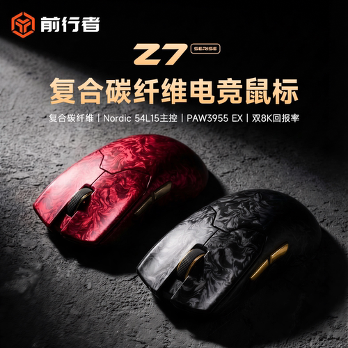 前行者Z7复合碳纤维无线鼠标3955
