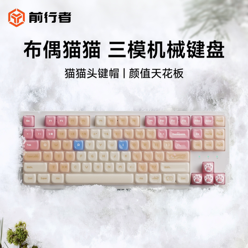 前行者布偶猫猫无线机械键盘